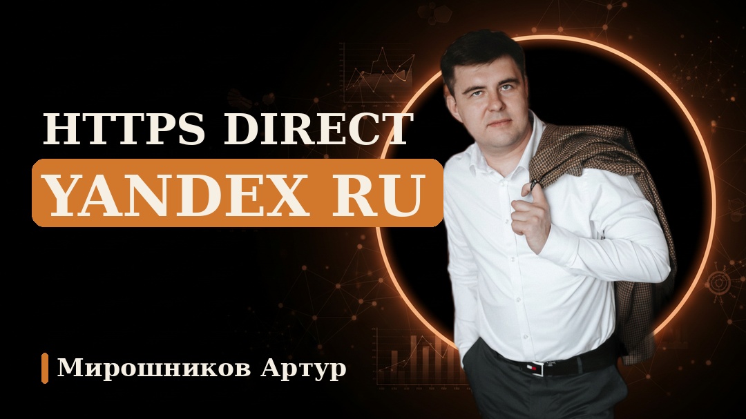 Https direct yandex ru