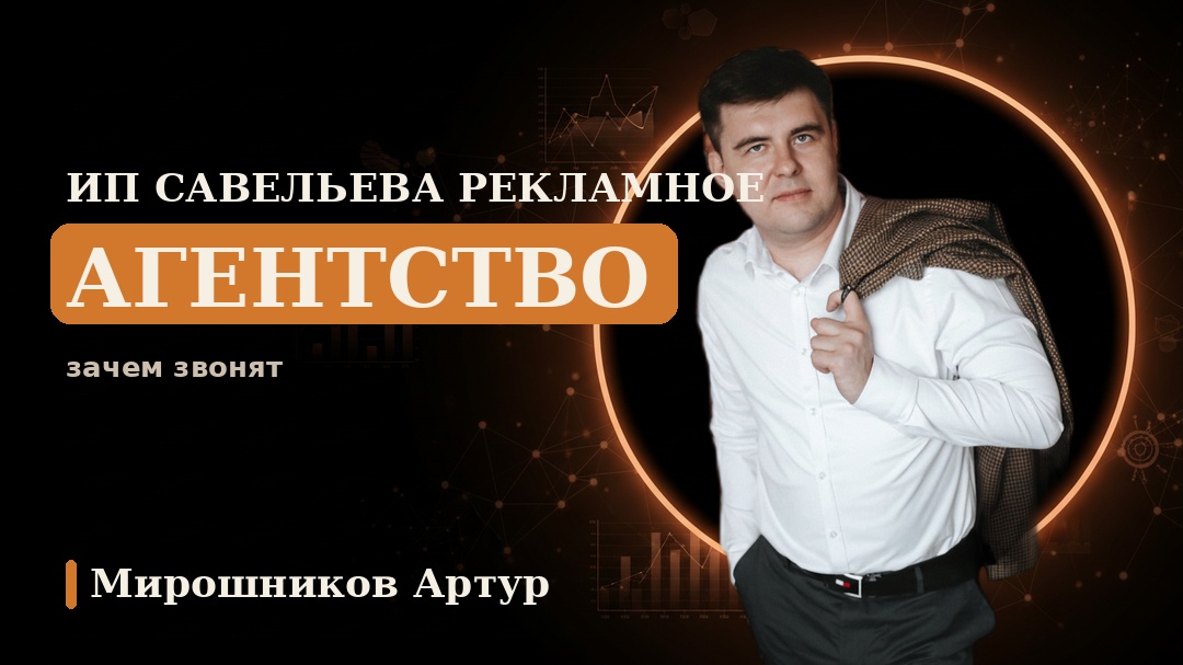 ИП Савельева рекламное агентство: зачем звонят