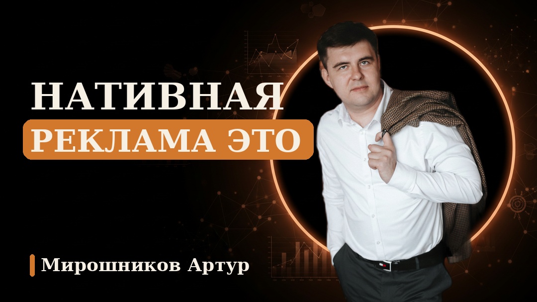 Нативная реклама это