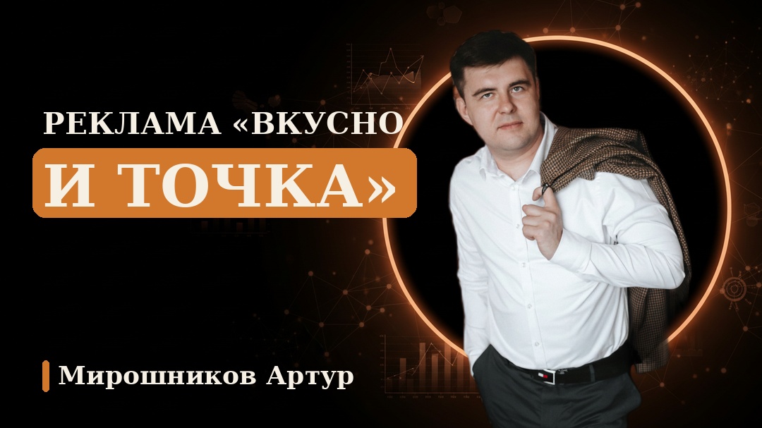 Реклама «Вкусно и точка»
