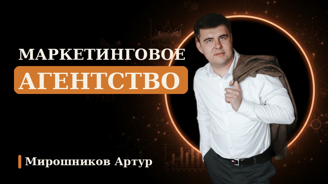 Маркетинговое агентство
