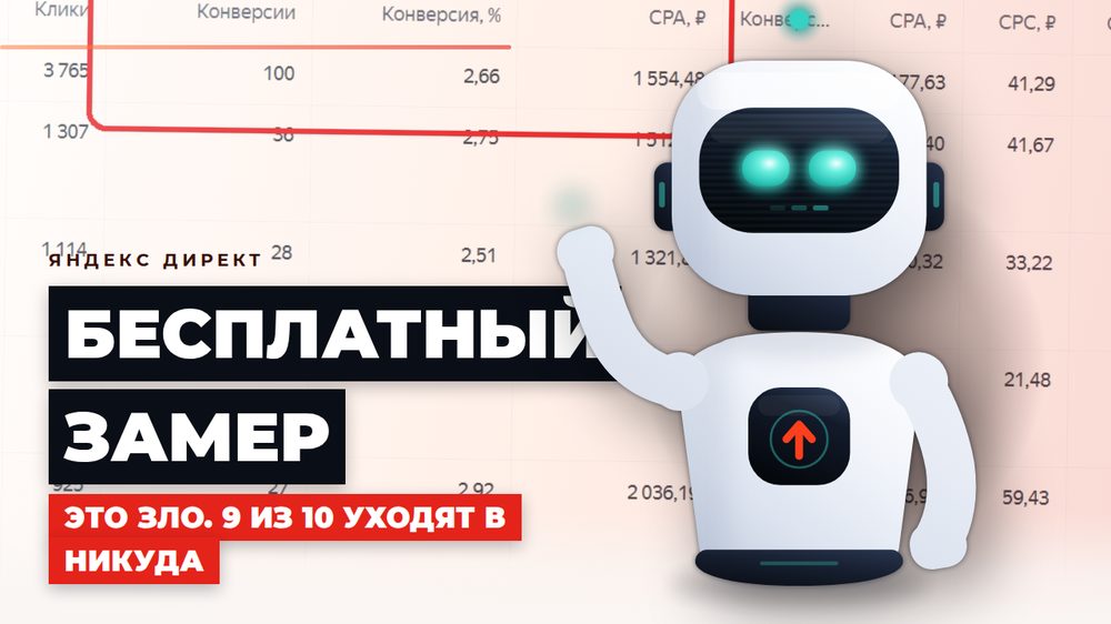 Бесплатный замер — это зло. 9 из 10 уходят в никуда: как перестать терять заявки и время в мебельном бизнесе