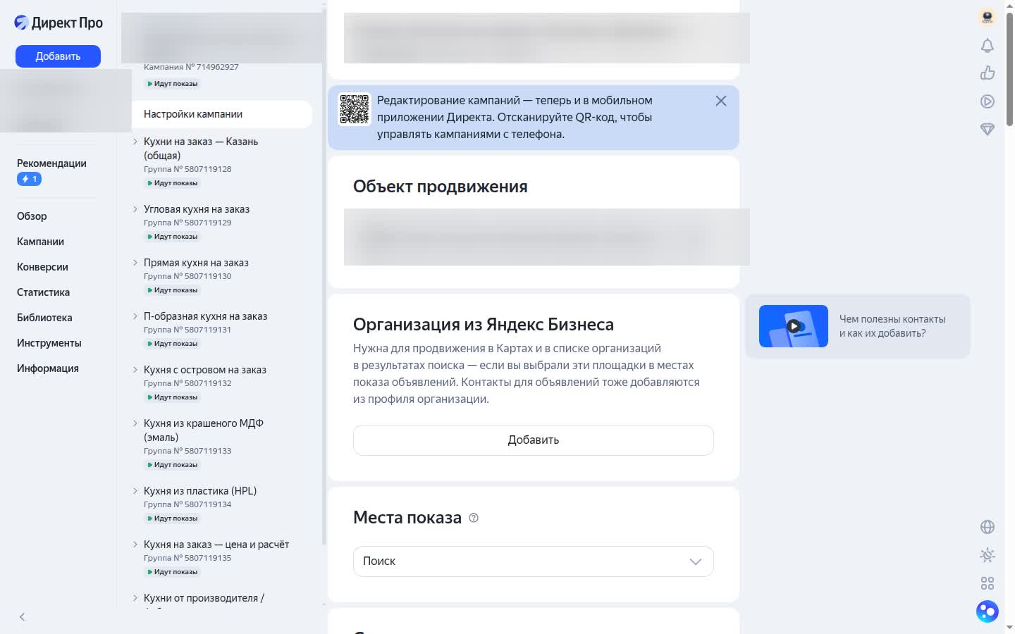 Настройки кампании Директа: отдельная группа под каждый тип кухни на сайте