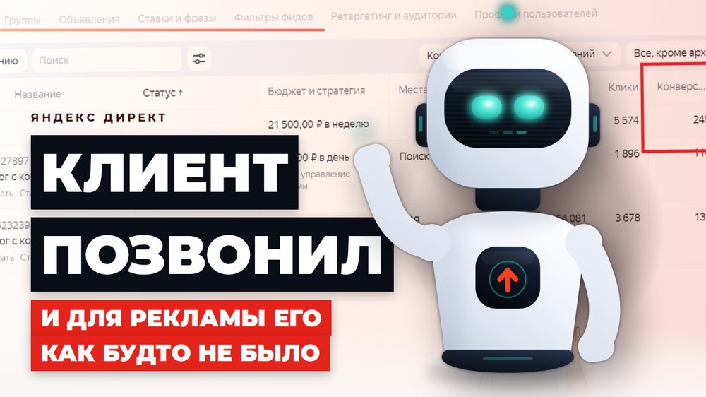 Почему клиент позвонил, а в отчёте по рекламе его как будто не было: слепая зона коллтрекинга для малого бизнеса