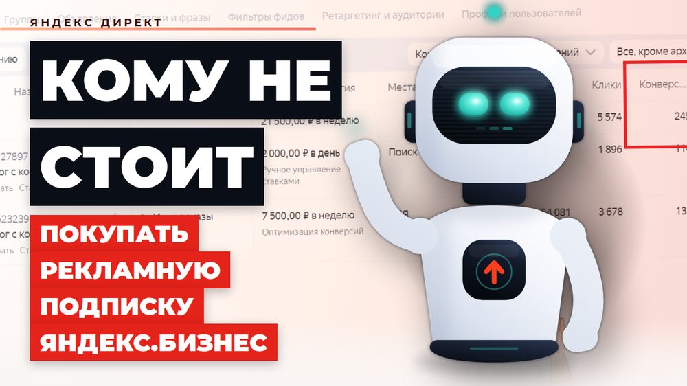 Кому не стоит покупать рекламную подписку Яндекс.Бизнес: честный разбор для малого бизнеса