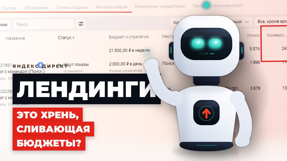 Лендинги — это хрень, сливающая бюджеты? Подробно разбираю, когда одностраничник работает, а когда нет