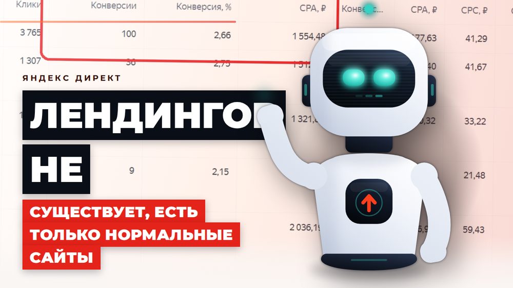 Лендингов не существует, есть только нормальные сайты — почему «одностраничник» не решает задачу бизнеса