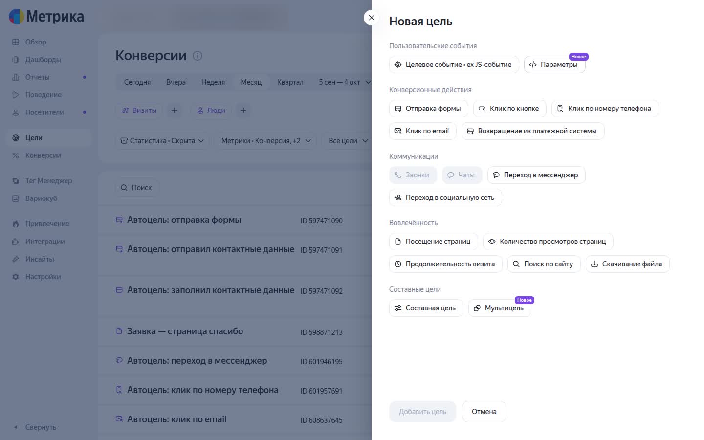 Создание цели в Яндекс Метрике: какие типы целей бывают