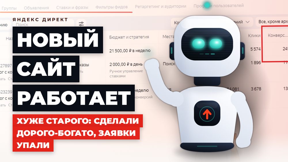 Новый сайт работает хуже старого: почему после редизайна падают заявки и что с этим делать