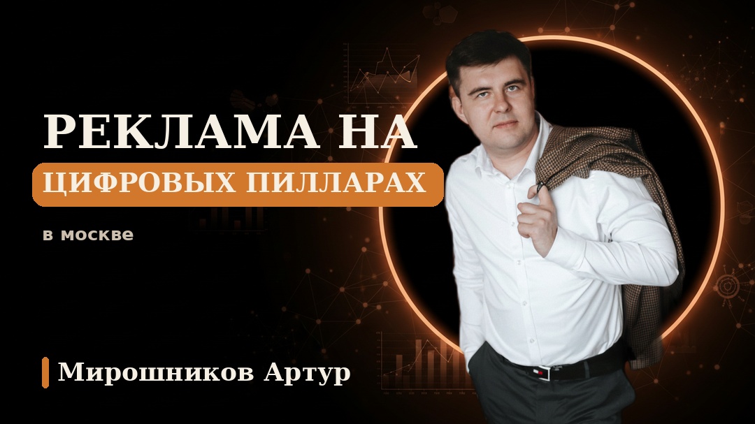 Реклама на цифровых пилларах в Москве