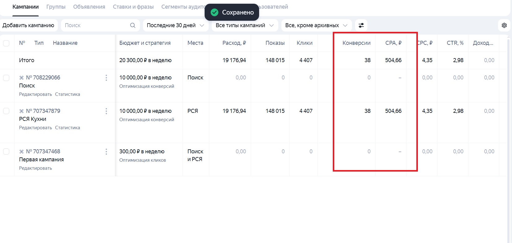 Кабинет Яндекс Директ: кухни Архангельск, заявка 505 ₽
