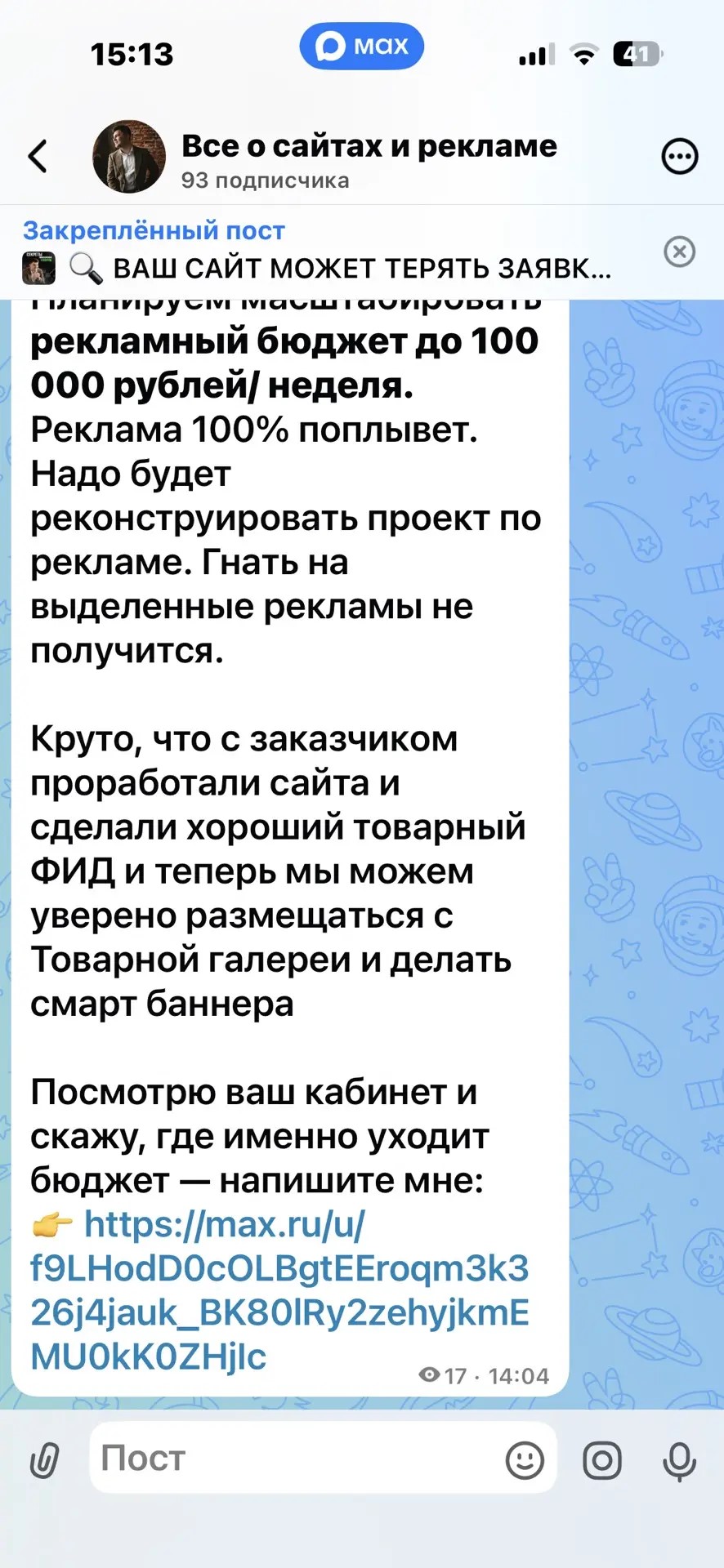 Канал в МАХ