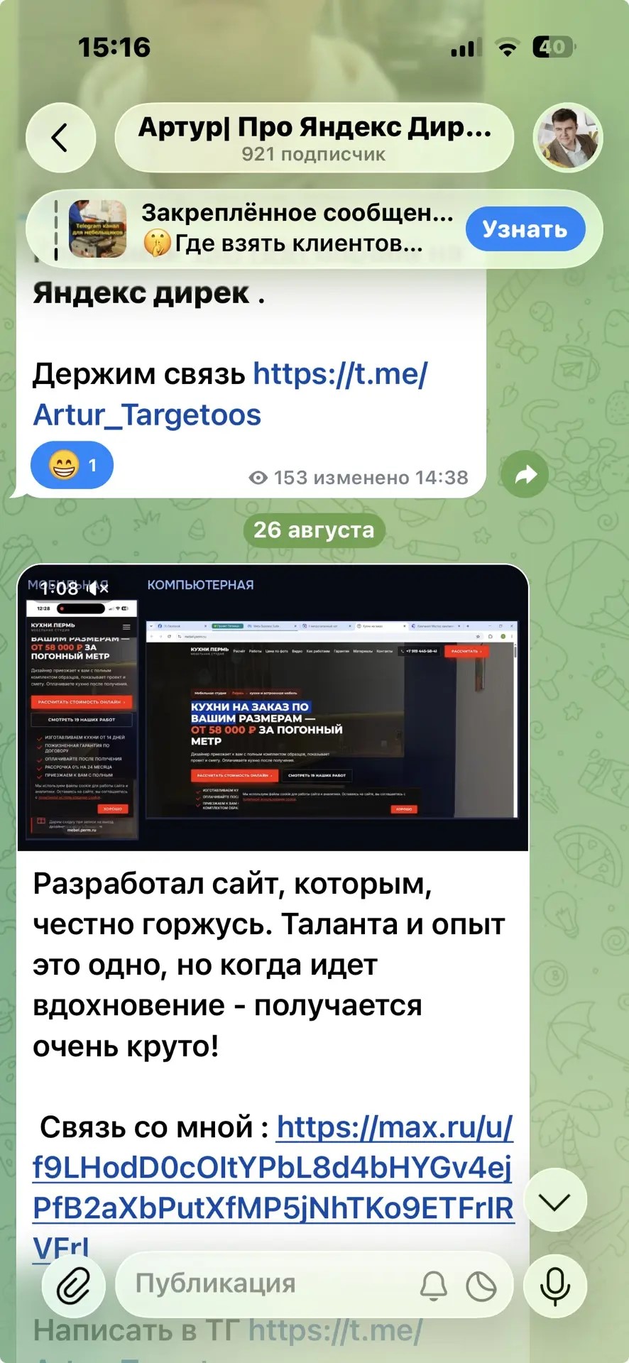 Telegram-канал